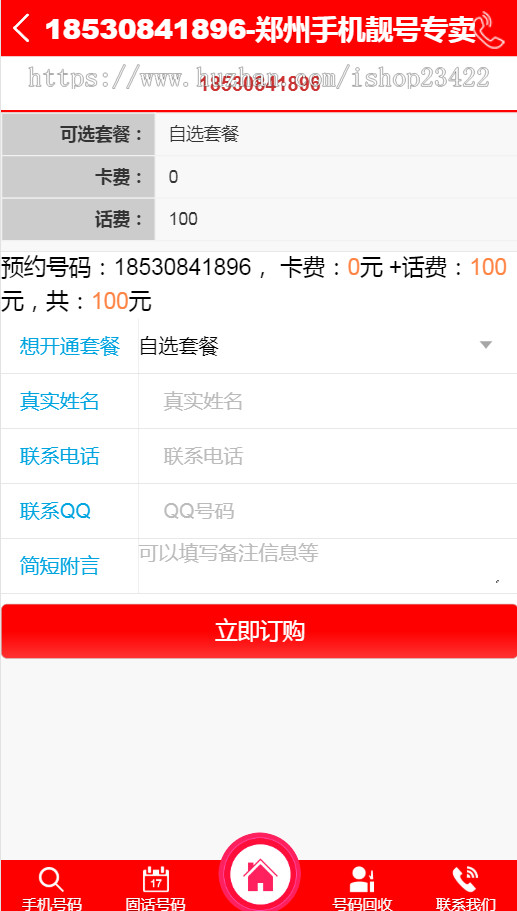 移动联通电信手机靓号交易平台网站源码带手机版 