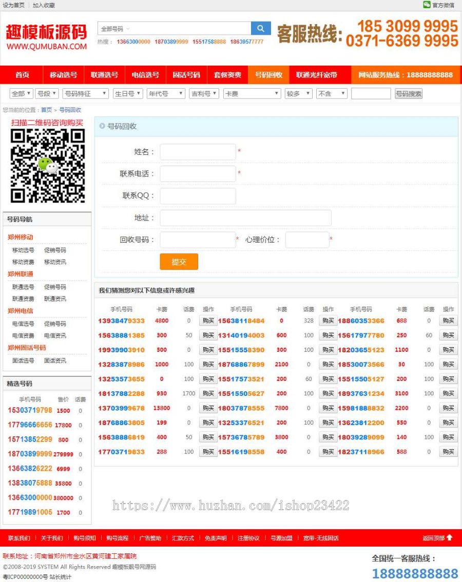 移动联通电信手机靓号交易平台网站源码带手机版 