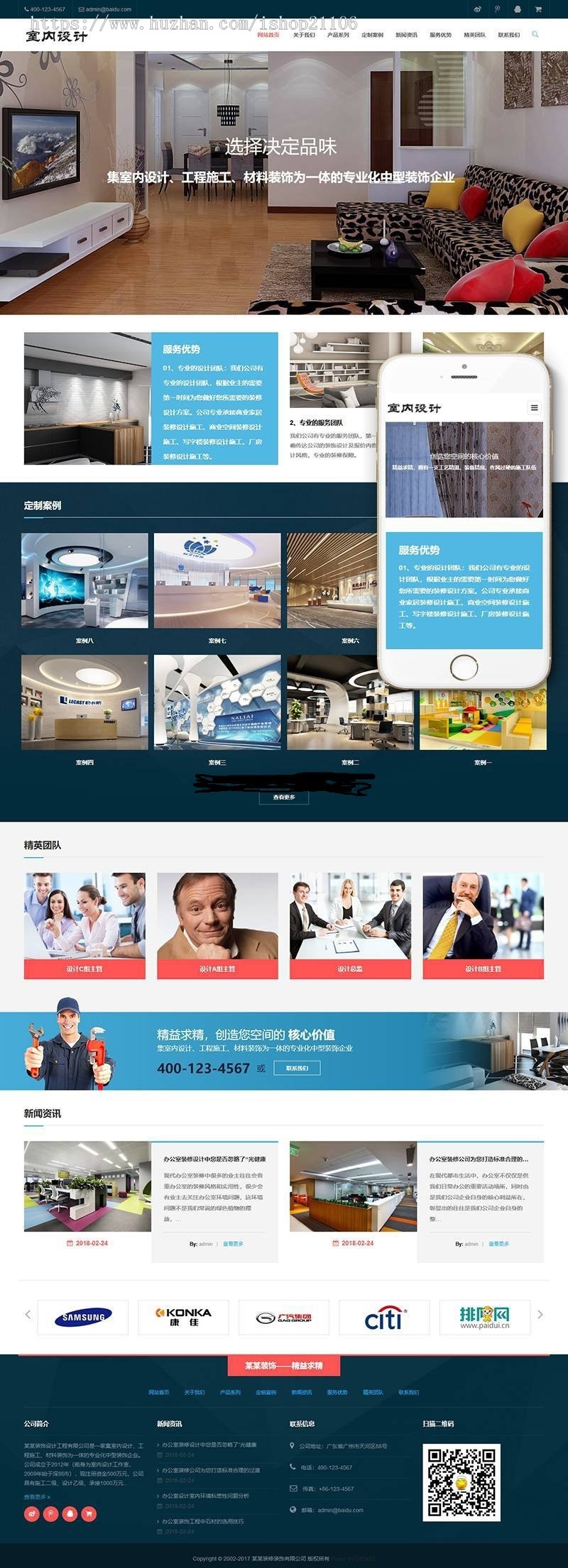 响应式室内设计工程施工类网站织梦dedecms模板（自适应手机端） 