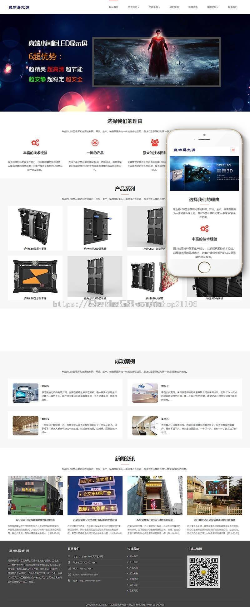 响应式LED显示屏光源类织梦dedecms模板（自适应手机端） 