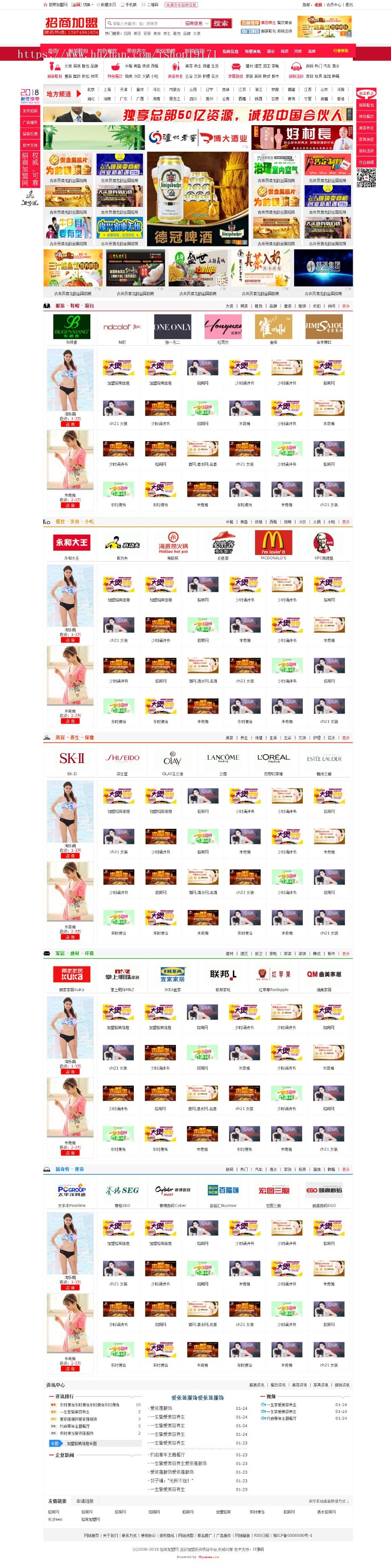 2018原创|餐饮|3158|创业|招商加盟网站源码|整站源码带数据