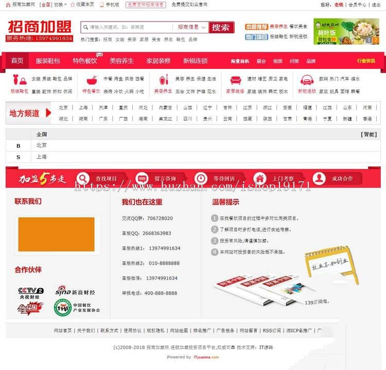 2018原创|餐饮|3158|创业|招商加盟网站源码|整站源码带数据