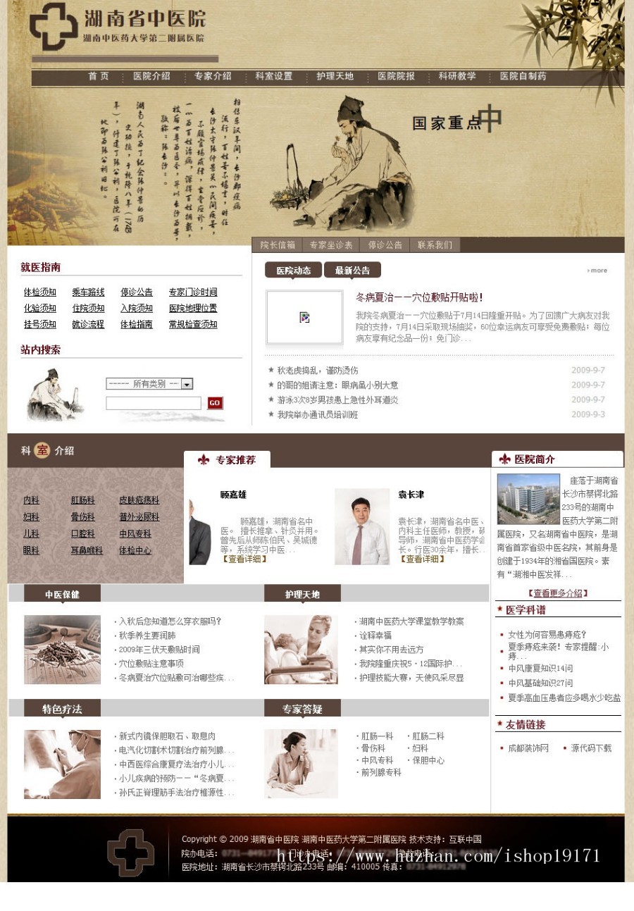 古朴漂亮 省中医院网站 医疗机构建站系统源码n0416 ASP+ACCESS 