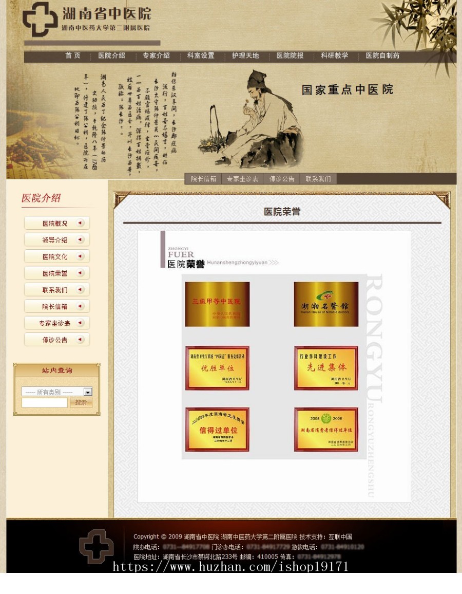 古朴漂亮 省中医院网站 医疗机构建站系统源码n0416 ASP+ACCESS 