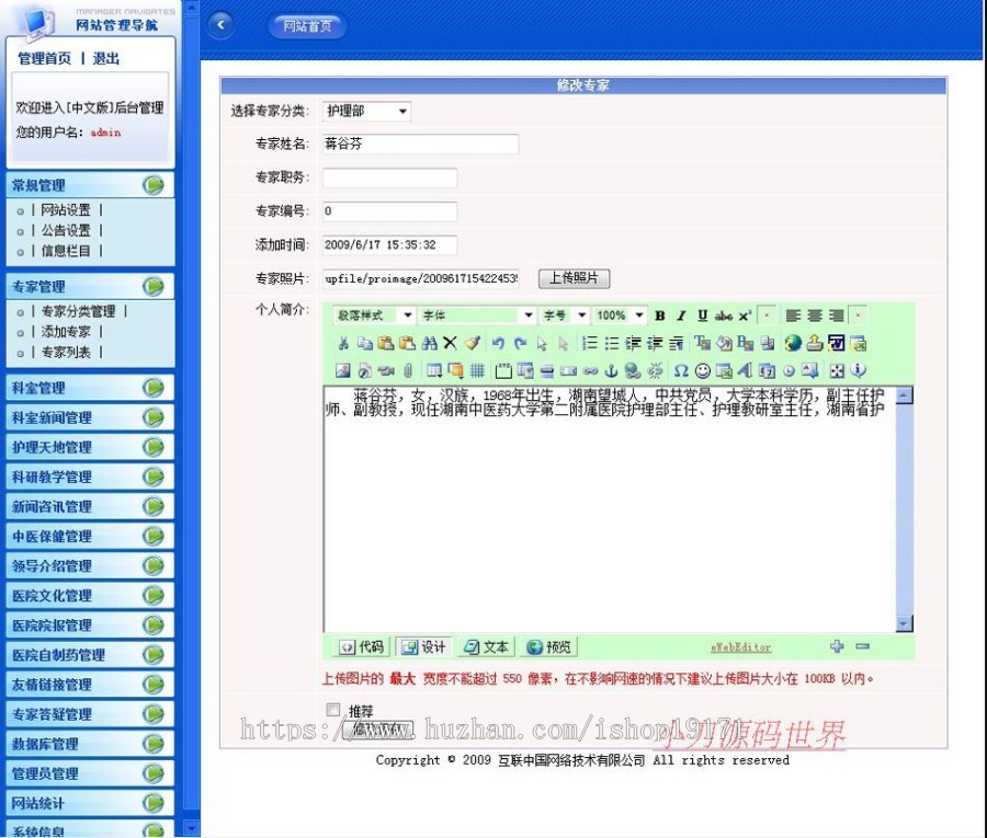 古朴漂亮 省中医院网站 医疗机构建站系统源码n0416 ASP+ACCESS 