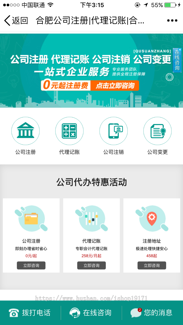 代账公司网站源码 工商会计税务算账php模板 注册公司网站模板