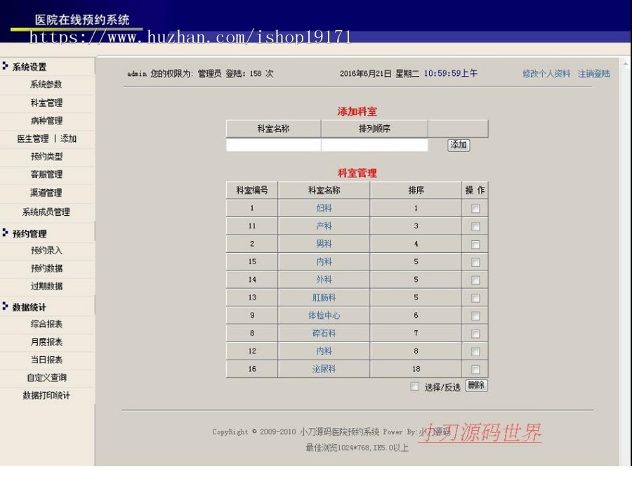 医院医疗机构在线预约管理系统ASP网站源码XYM513 ASP+ACCESS 