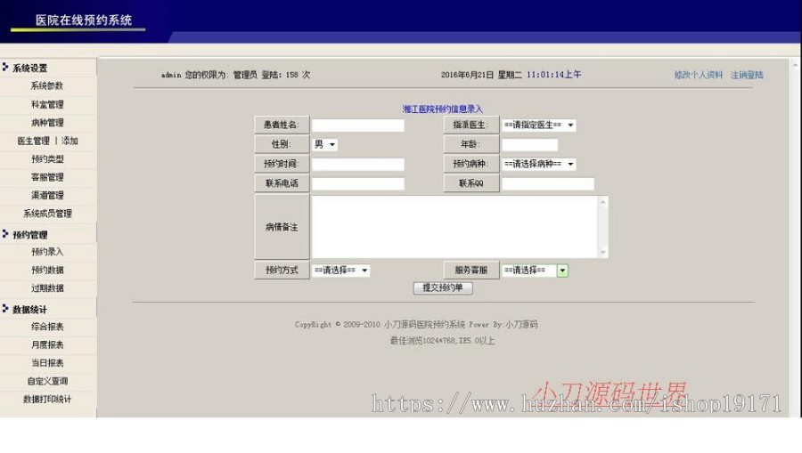医院医疗机构在线预约管理系统ASP网站源码XYM513 ASP+ACCESS 