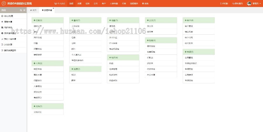 企业OA办公系统含手机页面 客户考勤资源管理系统