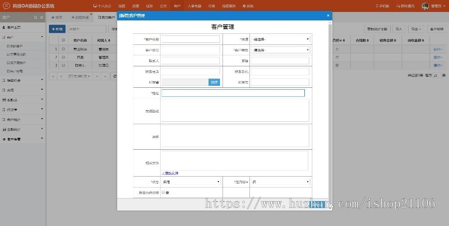 企业OA办公系统含手机页面 客户考勤资源管理系统