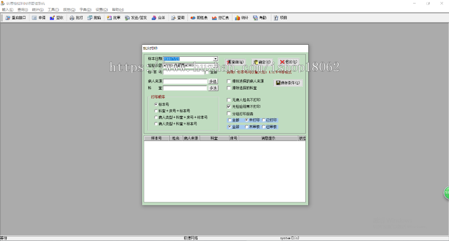 完整LIS系统源码 包含仪器接口