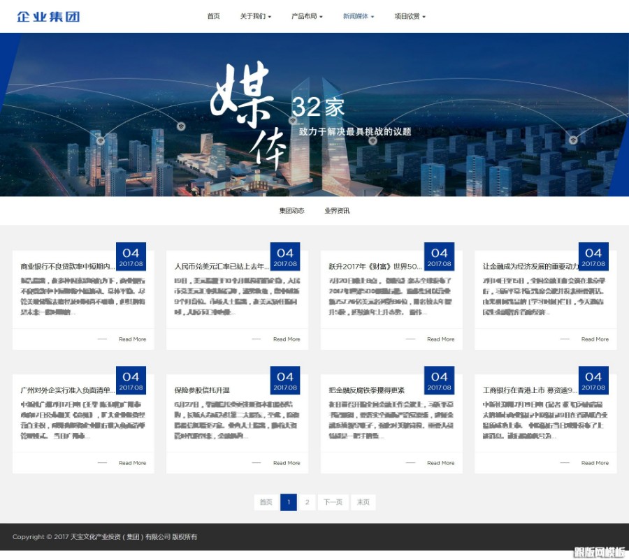 高端HTML5响应式企业集团通用类网站织梦模板（自适应手机端）
