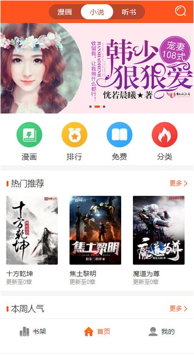 微信小说听书源码，微信小说源码系统，带三级分销公众号，PHP微信漫画小说源码下载