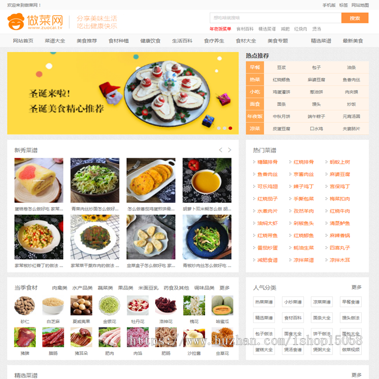 帝国仿做菜网源码 菜谱源码带手机版 帝国CMS内核 美食网站源码