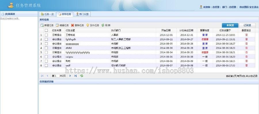 ASP.net任务管理系统源码 任务管理源码 计划管理源码 B/S