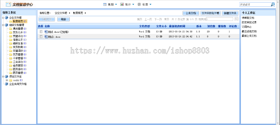 ASP.NET文档管理系统源码 文档源码 文件管理源码