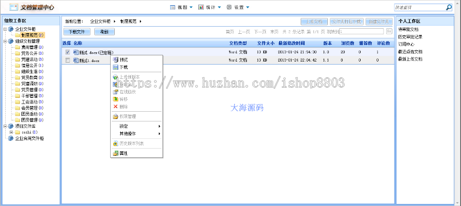 ASP.NET文档管理系统源码 文档源码 文件管理源码