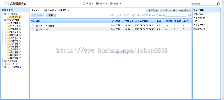 ASP.NET文档管理系统源码 文档源码 文件管理源码