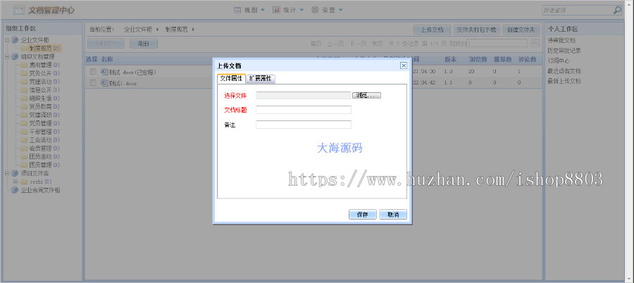 ASP.NET文档管理系统源码 文档源码 文件管理源码