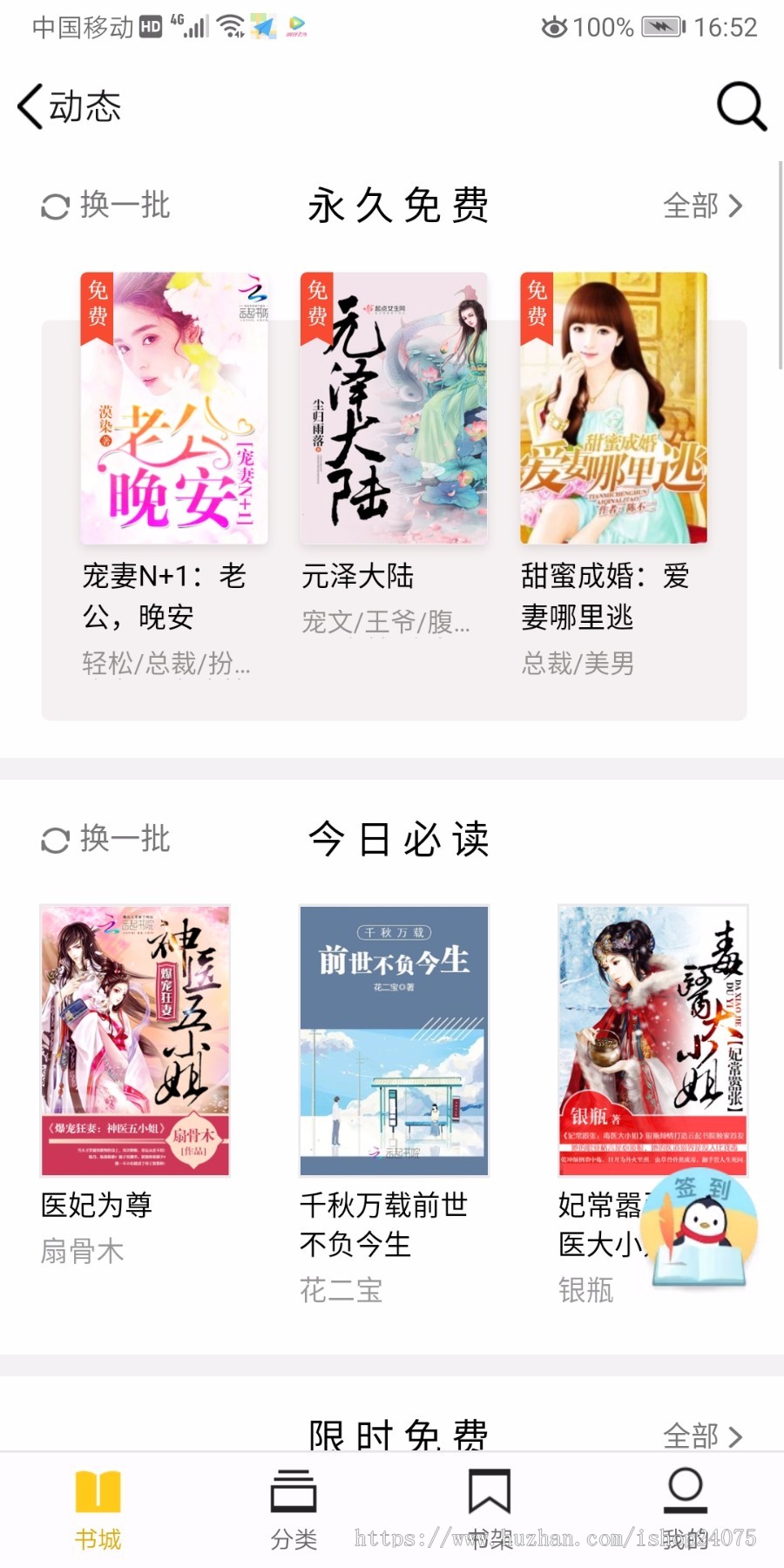 小说阅读小程序APP可定制开发