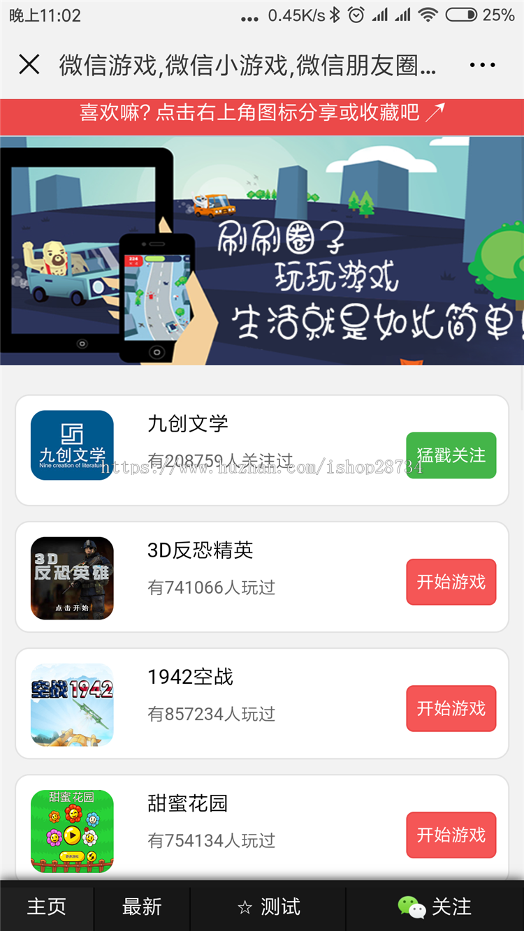 200多套微信游戏源码,朋友圈裂变,心理测试,一键关注微信吸粉小游戏