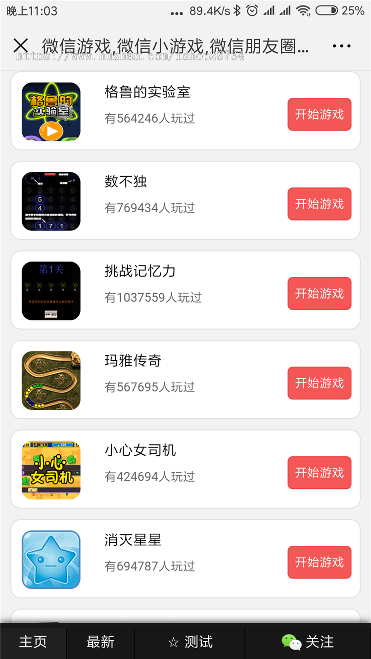 200多套微信游戏源码,朋友圈裂变,心理测试,一键关注微信吸粉小游戏