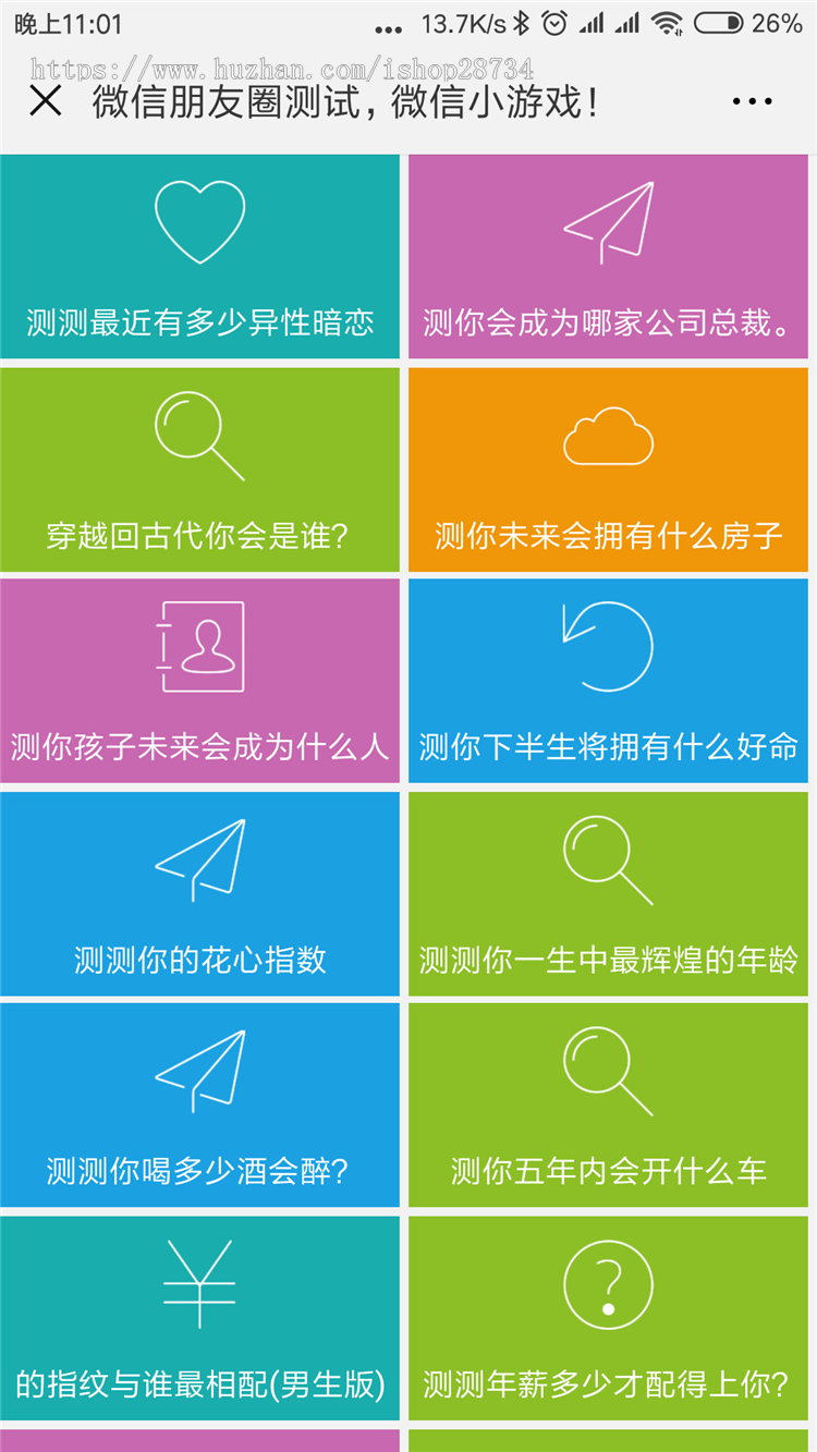 200多套微信游戏源码,朋友圈裂变,心理测试,一键关注微信吸粉小游戏