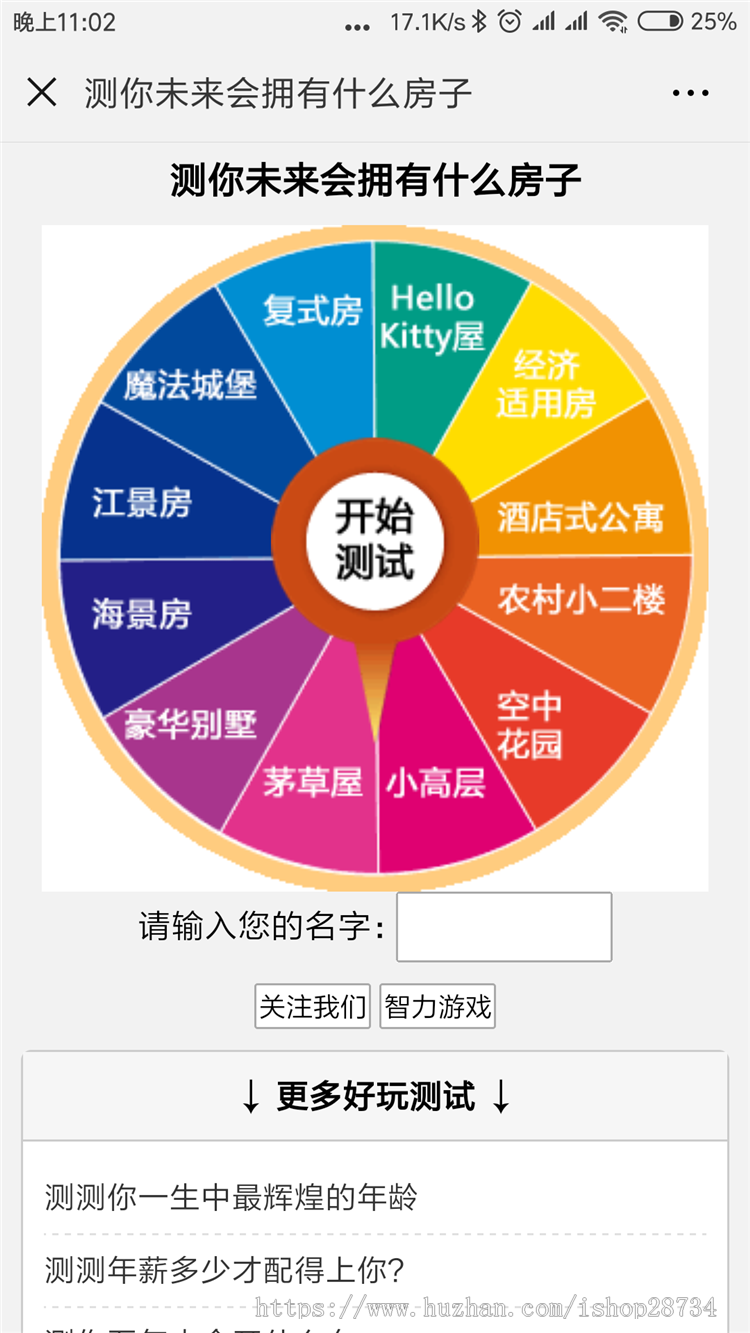 200多套微信游戏源码,朋友圈裂变,心理测试,一键关注微信吸粉小游戏