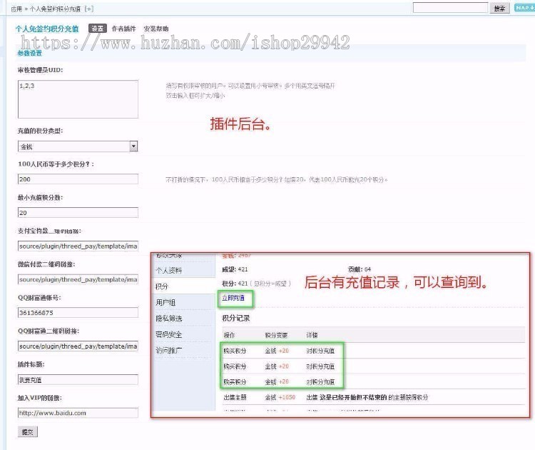 Discuz论坛插件个人免签积分充值1.0支持积分支付，微信支付，支付宝支付，QQ钱包 