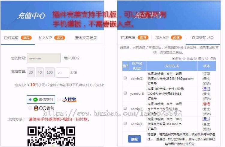 Discuz论坛插件个人免签积分充值1.0支持积分支付，微信支付，支付宝支付，QQ钱包 