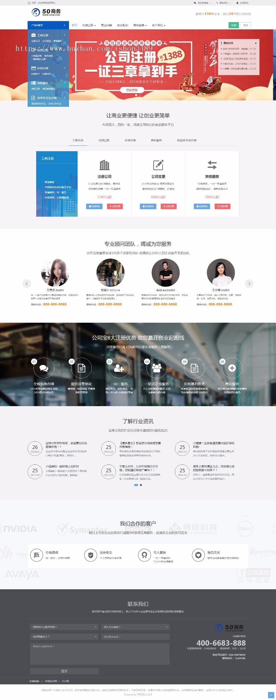 公司注册,工商注册,财税代理,商标注册,专利申请网站模板,知识产权财务公司网站模板带数据