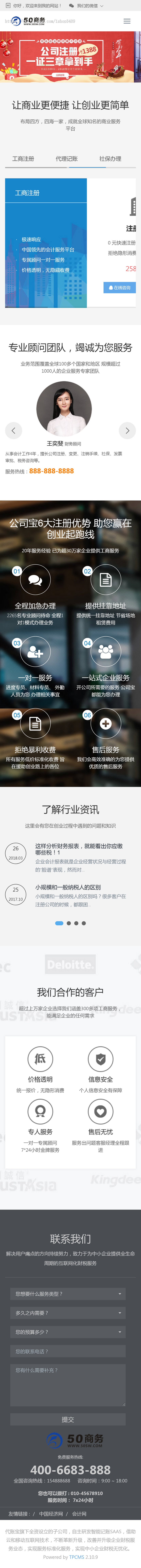 公司注册,工商注册,财税代理,商标注册,专利申请网站模板,知识产权财务公司网站模板带数据