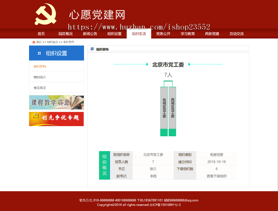 心愿党员党建信息网党员党建管理系统