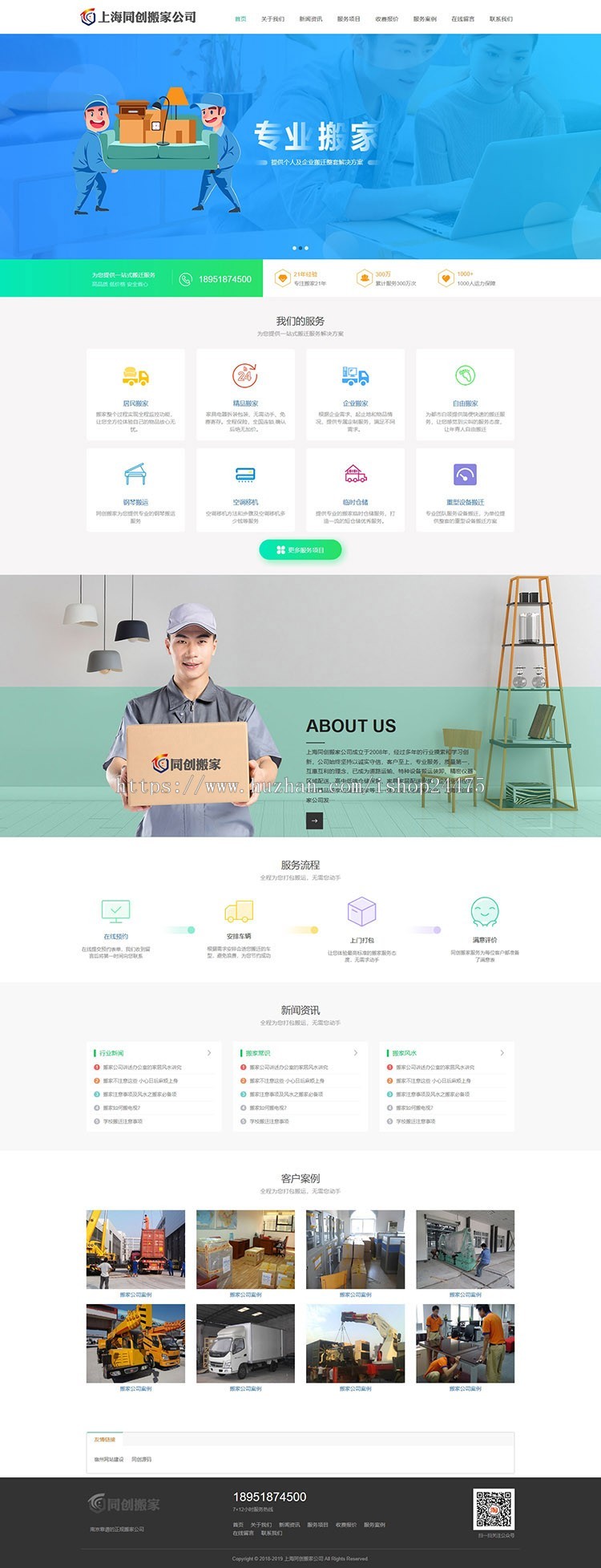 新品搬家公司网站建设源代码程序 PHP搬家公司网站源码模板带手机网站后台管理