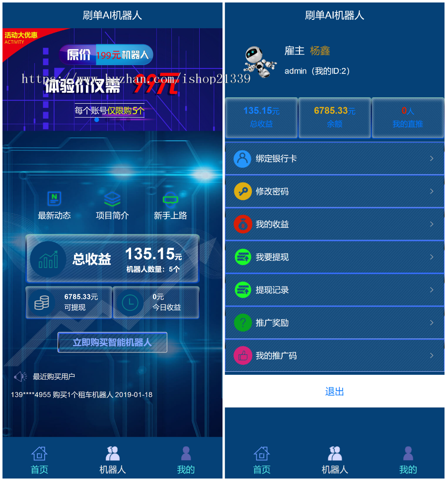 （运营版）新版AI机器人自动刷广告流量/区块链/金融理财投资复利分红/挖矿游戏源码