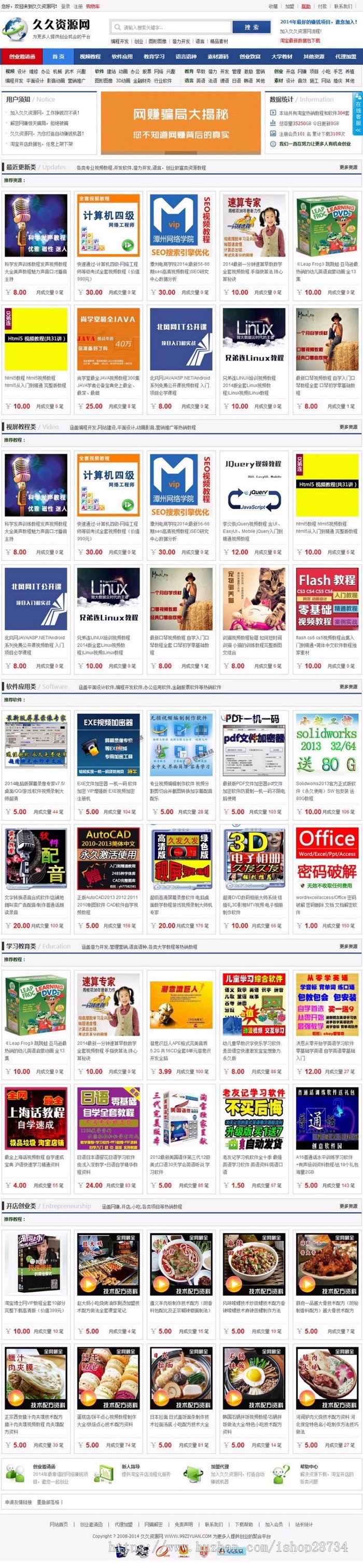 资料下载，虚拟货源，教程软件，自动发货平台帝国CMS模板资源付费下载整站源码