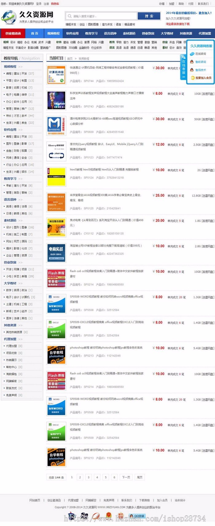 资料下载，虚拟货源，教程软件，自动发货平台帝国CMS模板资源付费下载整站源码