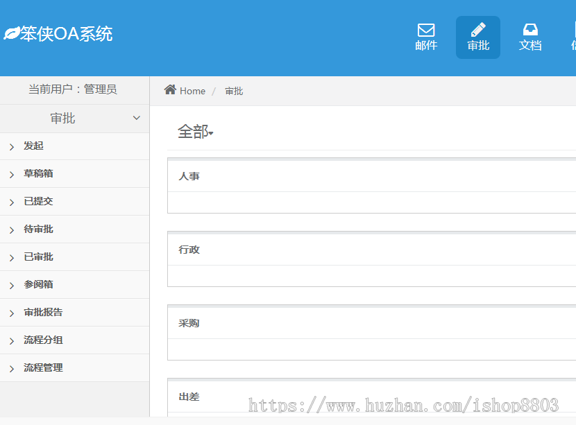 php网站 企业OA办公系统源码企业客户供货商管理财务审批带手机端