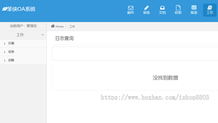 php网站 企业OA办公系统源码企业客户供货商管理财务审批带手机端