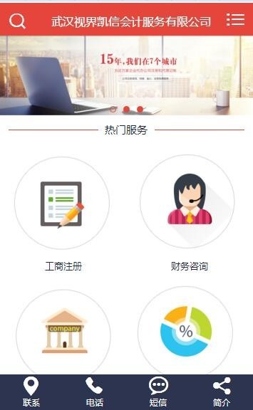 企业财务会计代账工商代办网站模板源码 完整 aspcms 手机版wap模板 