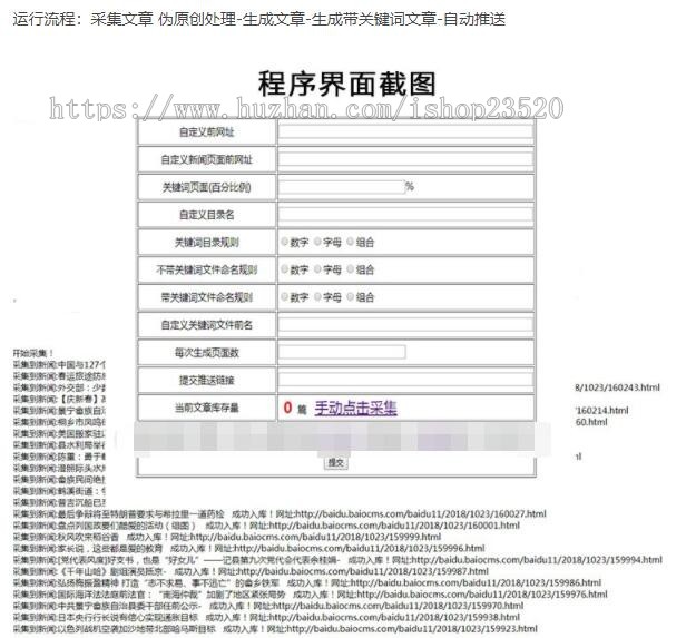 2020七夜SEO目录生成程序 目录站群程序 百度秒收录快速霸屏排名 目录站群神器 