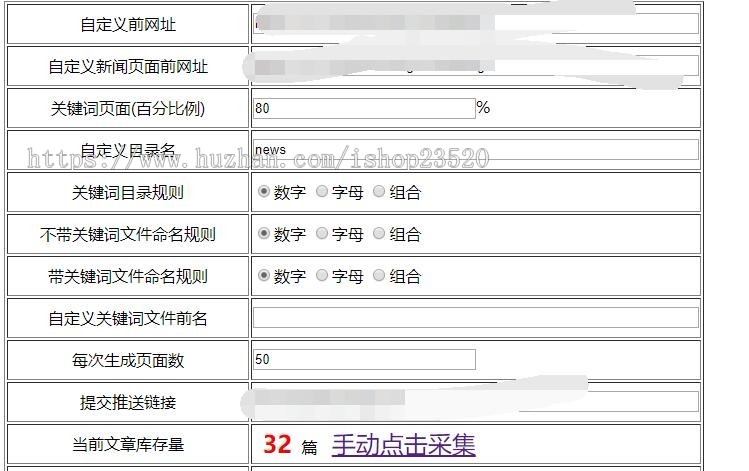 2020七夜SEO目录生成程序 目录站群程序 百度秒收录快速霸屏排名 目录站群神器 
