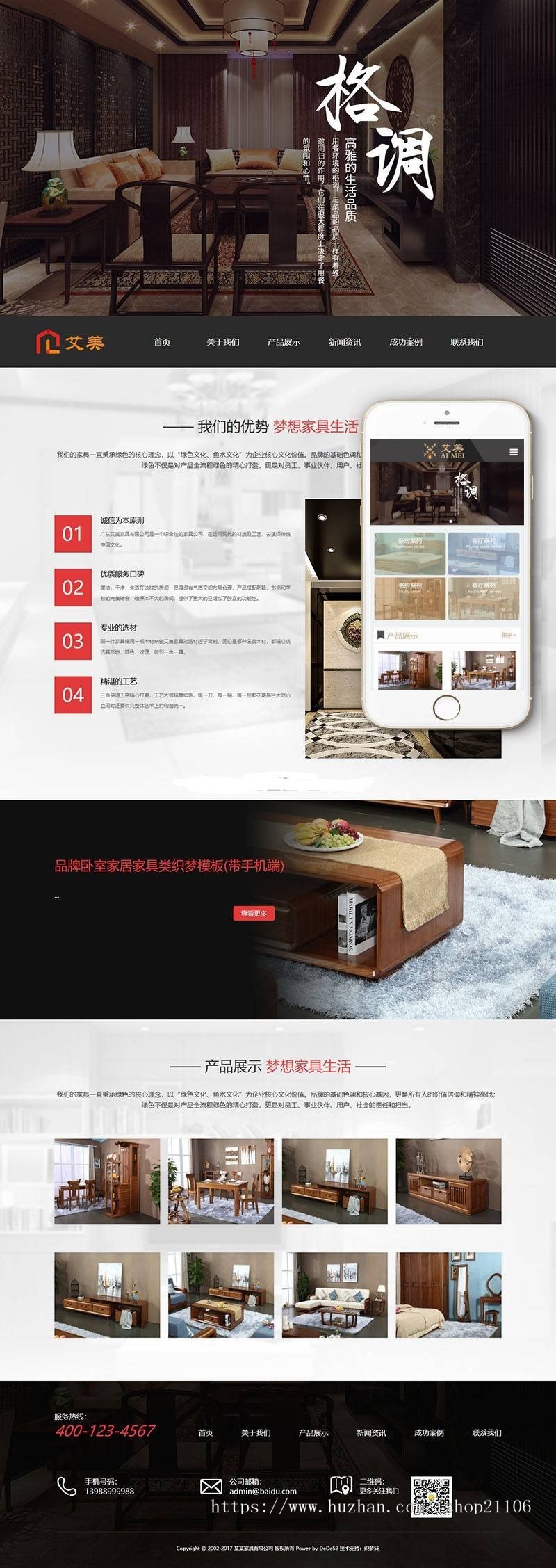 品牌卧室家居家具类织梦dedecms模板(带手机端)