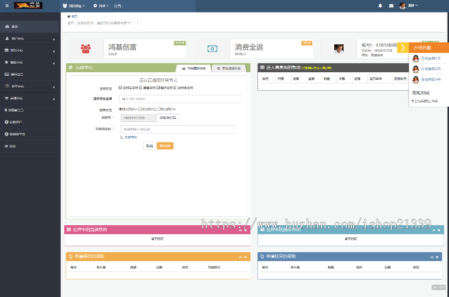 2019新版地球村社区hz源码APP/投资理财复利分红商城收益系统源码完美运营版