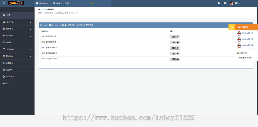 2019新版地球村社区hz源码APP/投资理财复利分红商城收益系统源码完美运营版