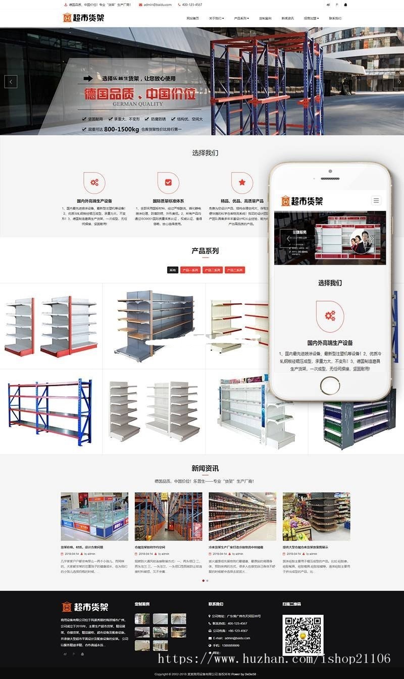 响应式超市货架精品展架类网站织梦dedecms模板（自适应手机端） 