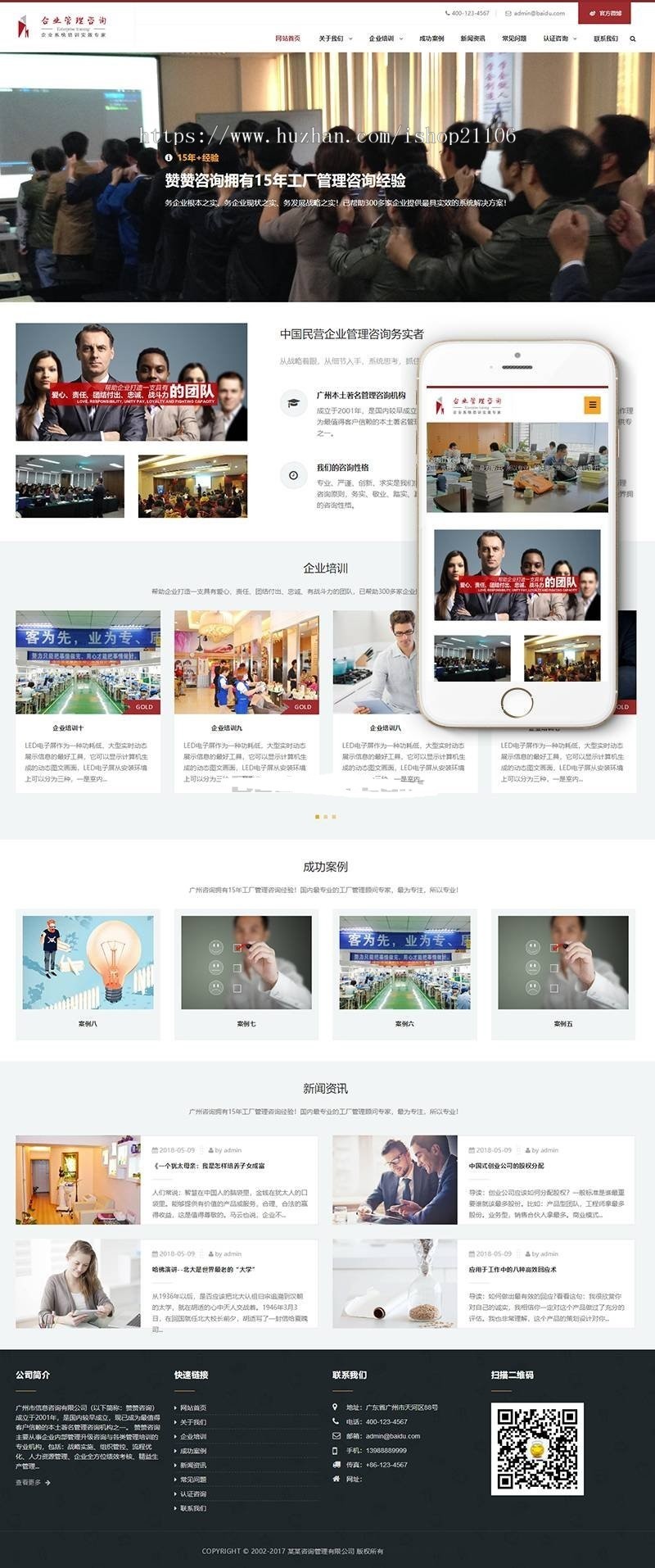 响应式管理咨询培训机构类织梦dedecms模板（自适应手机端） 