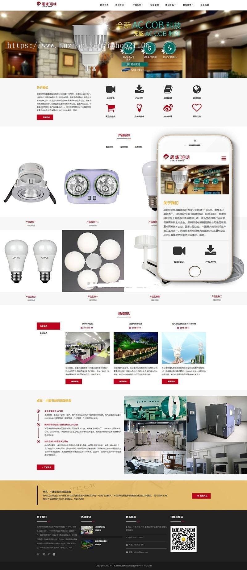 响应式照明灯饰电器类网站织梦dedecms模板（自适应手机端） 