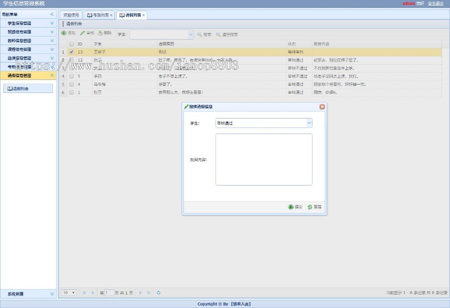 jsp servlet mysql学生签到考勤请假管理系统附视频开发教程源码