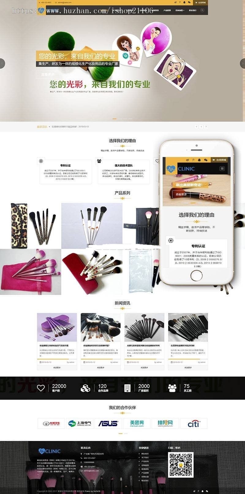 响应式化妆美妆用品类网站织梦dedecms模板（自适应手机端） 